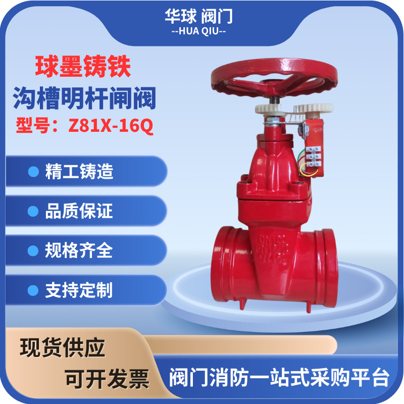 上海沪航 开维喜沟槽信号软密封闸阀XZ85X-16Q消防阀门锁闭