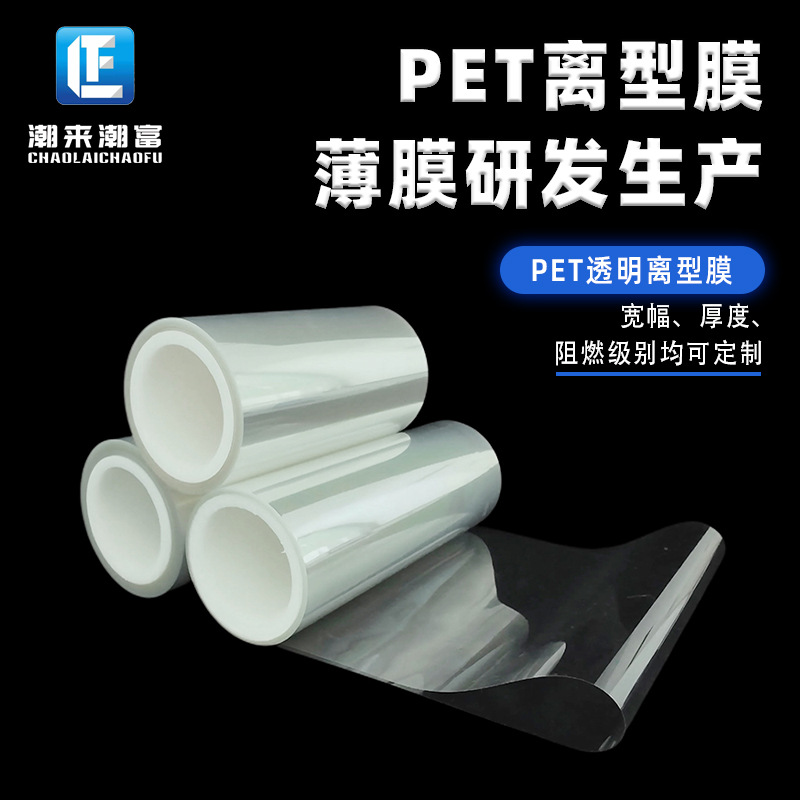 pet非硅离型膜高清晰低雾汽车窗膜玻璃窗膜保护硅胶专用高透明膜