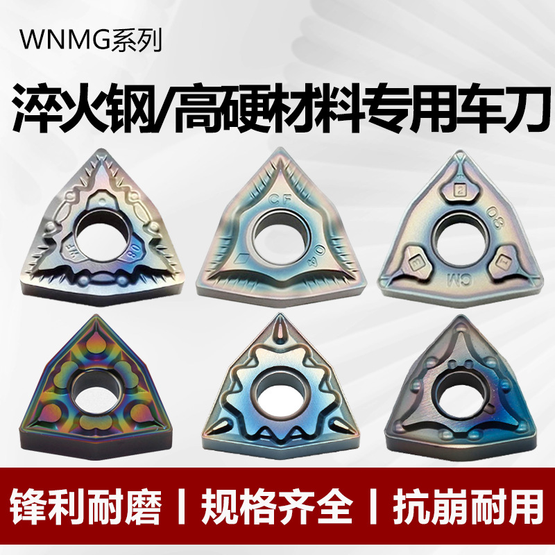 高硬钢克星外圆车刀片淬火钢WNMG080404桃形车刀双相不锈钢