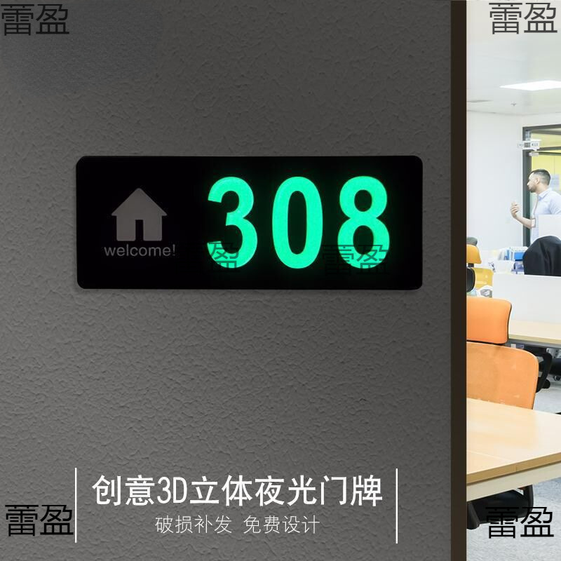 门牌包厢门牌号码牌家用荧光夜光门牌号亚克力制酒店宾馆住宅标识