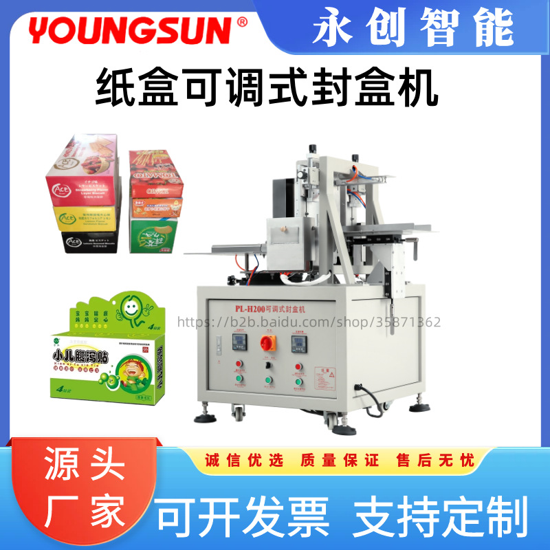 厂家直供半自动纸盒封口机 热熔胶纸盒封盒机 食品纸盒封盒机