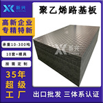 聚乙烯铺路板替代钢板新型聚合物覆工板防滑抗压聚乙烯铺路垫板