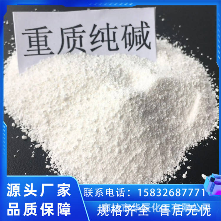 廊坊三河工业级碳酸钠/红三角出品99.2%纯碱/玻璃冶金用纯碱
