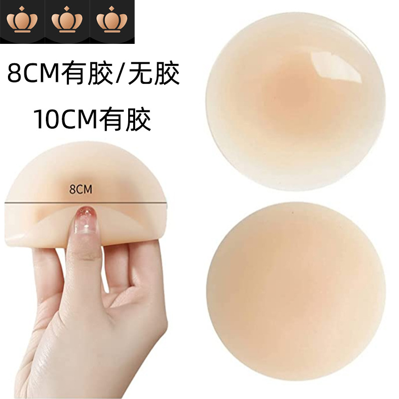 Nipple patch 8cm skin tone no adhesive self-adhesive Silicone nipple invisible anti-bump solid silicone breast patch