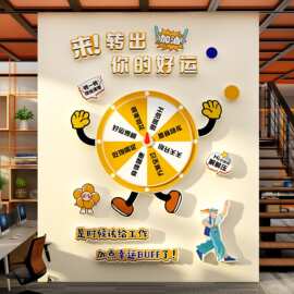 办公司室幸运转盘墙面装饰贴能量加油补给站文化布置企业员工休息