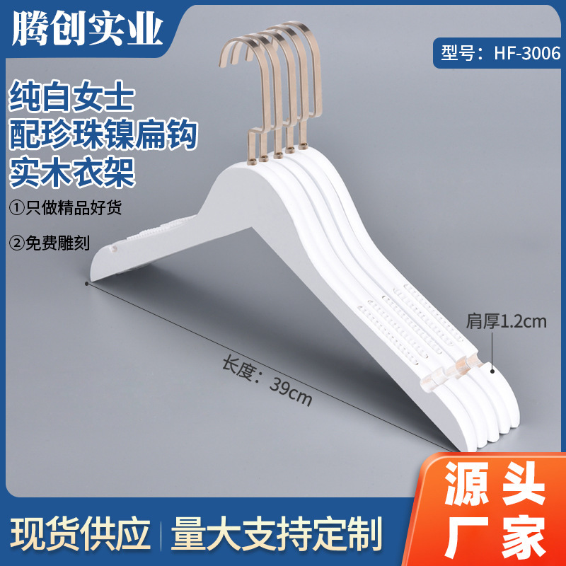 Wholesale Pure White Clothing Store Solid Wood Hanger Wooden Household Non-slip Women's Clothing Children's Wooden Wardrobe Seamless 3006