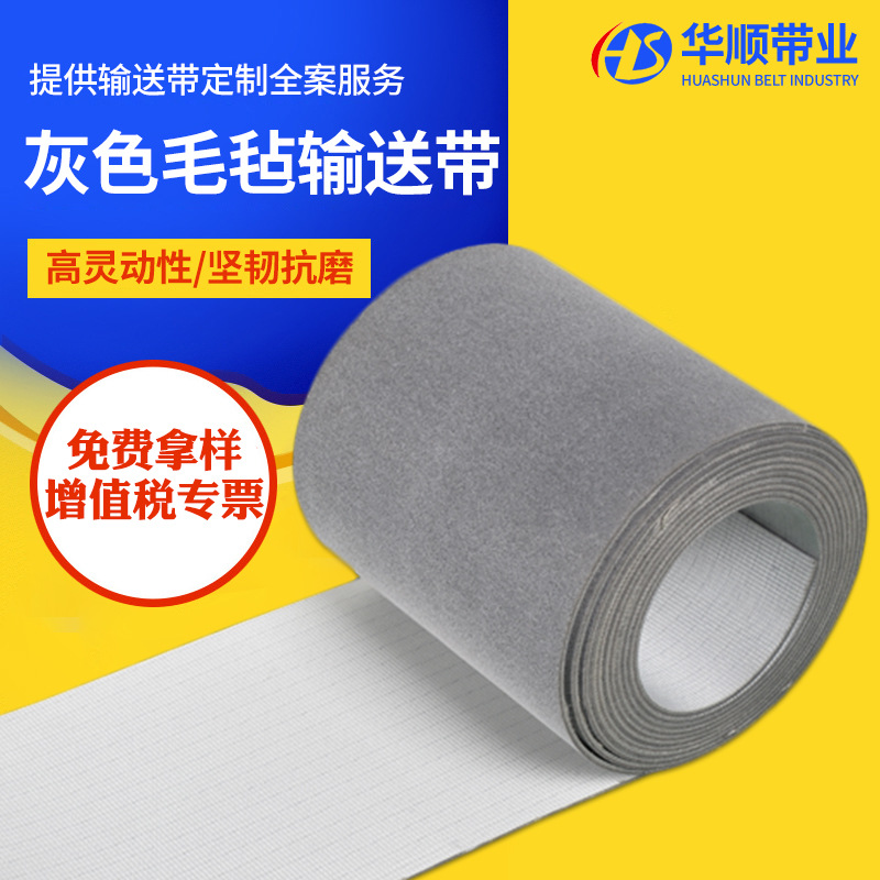 灰色毛毡输送带单面耐高温环形毛毡带低噪音毛毡输送带传送带厂家