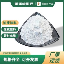 厂家供应重质碳酸钙 橡胶塑料造纸油漆分散性好 白度高重质碳酸钙