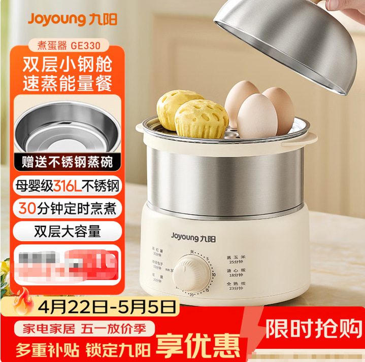 九阳ZD14-GE330蒸蛋器煮蛋器定时自动断电316L不锈钢多功能双层