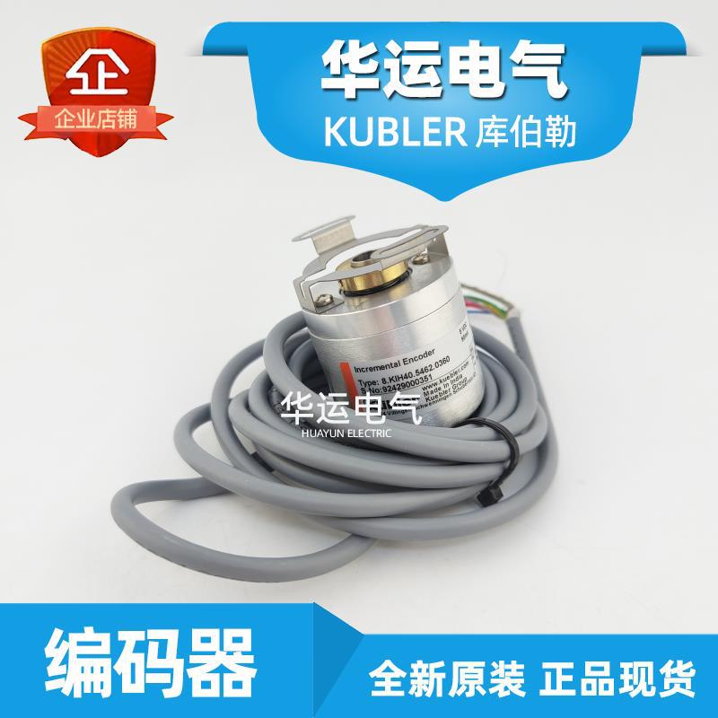 库伯勒编码器 8.KIH40.5462.0360 8.KIH40.5442.1000 KUBLER 原装
