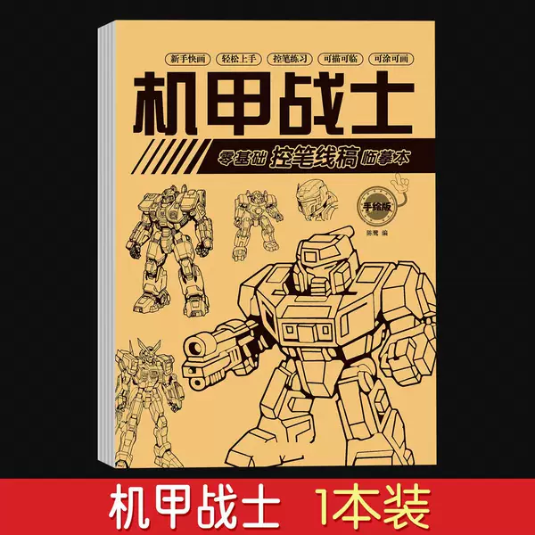 Mecha Warrior [1 book]