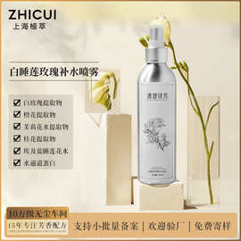 白玫瑰睡莲补水喷雾加工保湿玻尿酸爽肤化妆水智能调节水通道