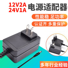 24W12V2A电源适配器LED灯美甲灯具打印机可做欧美英澳规转换插头