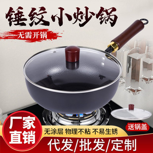 Wholesale Hammer Pattern Small Iron Pan Household Wok Uncoated Small Wok Large Belly Pan Milk Pan Fish Scale Pan