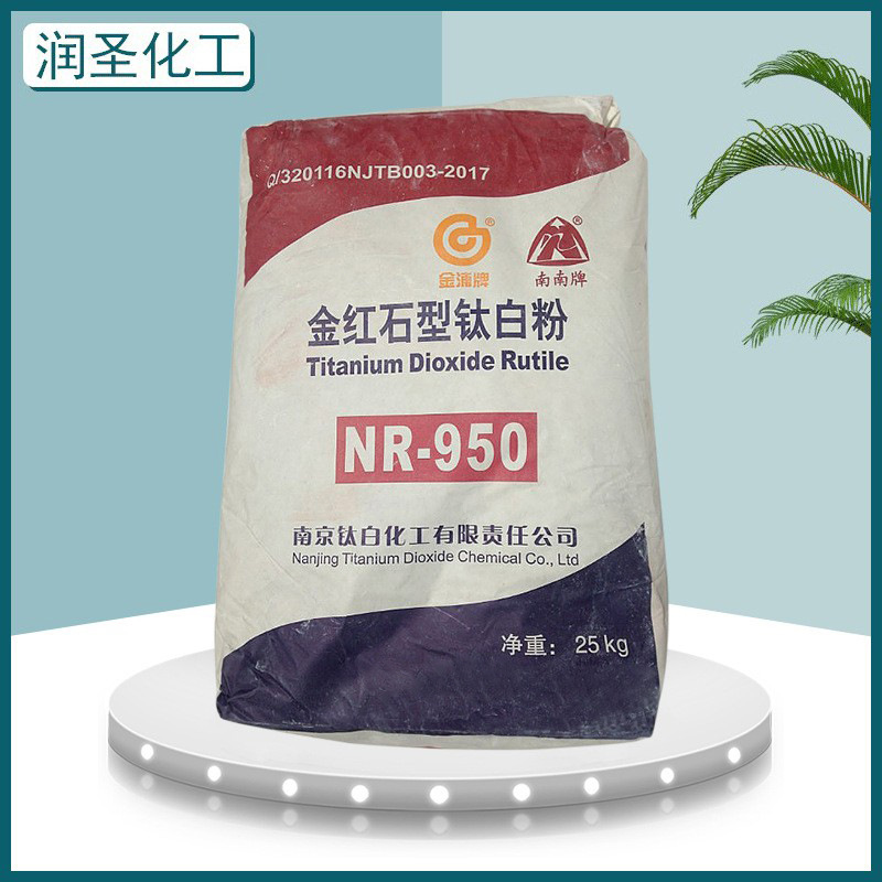 现货批发钛白粉NR950白度高涂料油墨塑料用金红石型二氧化钛