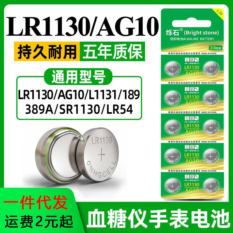 Gravel AG13/LR44 button battery AG10/ LR1130 toy 1.5v electronic watch calculator LR113