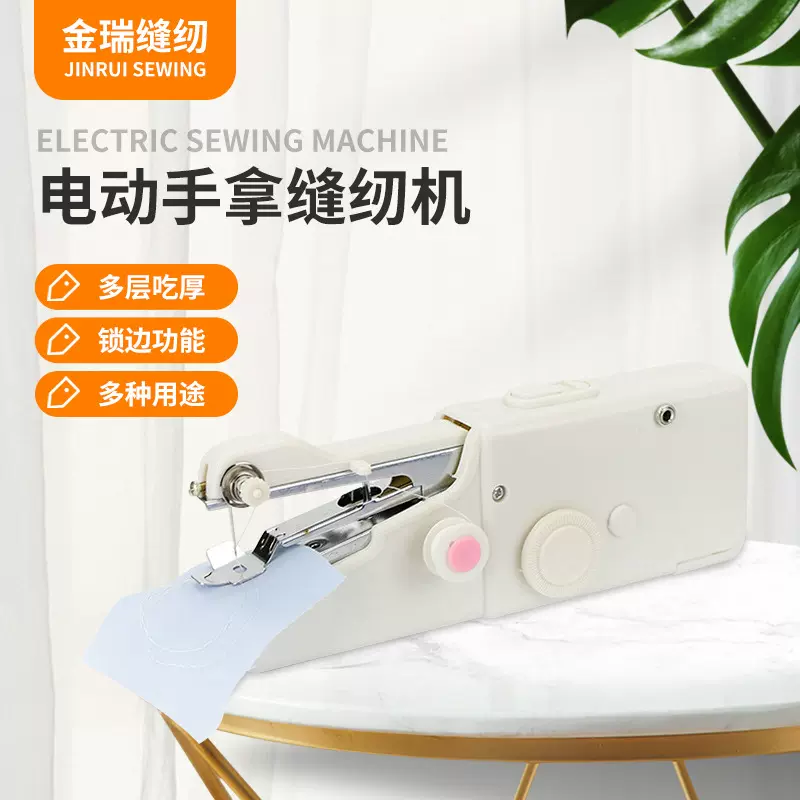 缝纫机，手持缝纫机。电动缝纫机。迷你缝纫机