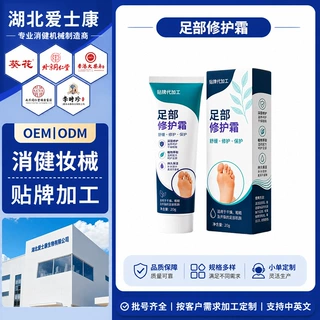 足部修护霜 滋润保湿舒缓干裂手足霜嫩肤改善干燥 护足膏贴牌定制