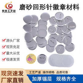 徽章DIY空白材料吧唧回形针胸针配件不含图片胸章别针式