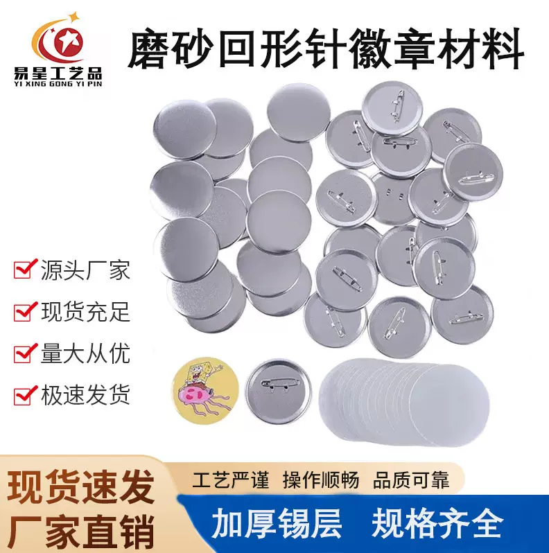 徽章DIY空白材料吧唧日谷底耗材回形针空白胸针配件不含图片胸章