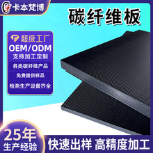 高强度3K碳纤维制品耐高温斜纹平纹纤维板t300 t700碳纤维板
