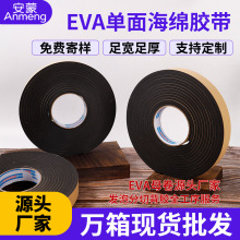 单面海绵胶带缓冲减震防撞易剥离密封胶条EVA泡棉高粘度背胶防水