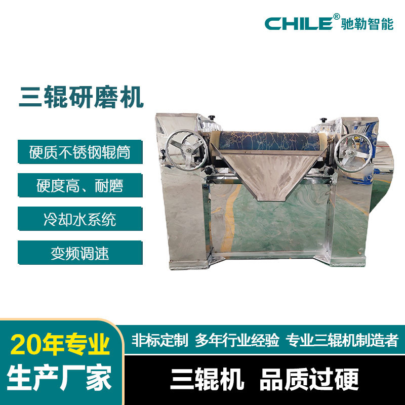 厂家直销 s260三辊机 不锈钢工业三辊机 高粘度三辊研磨机