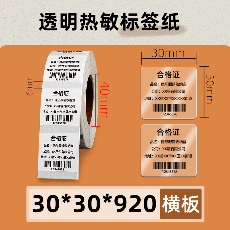 透明热敏标签纸60*40x30x20 70X50条码打印机不干胶封口贴防水080|undefined