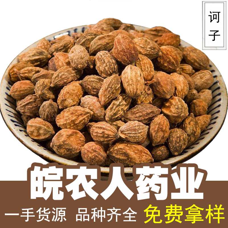 诃子500g淫花果柯子毛诃子金诃子黑柯子柯子肉中药材大全代发批发