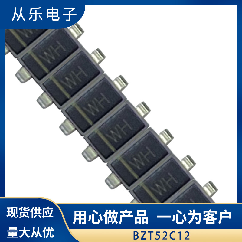 厂家直供 BZT52C12稳压二极管 SOD-123 丝印WH 12V 现货 量大从优