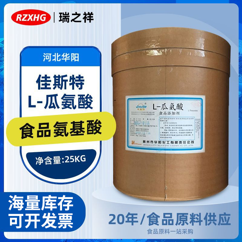 食品级L-瓜氨酸氨基酸营养强化剂瓜氨酸粉25kg/桶 L-瓜氨酸