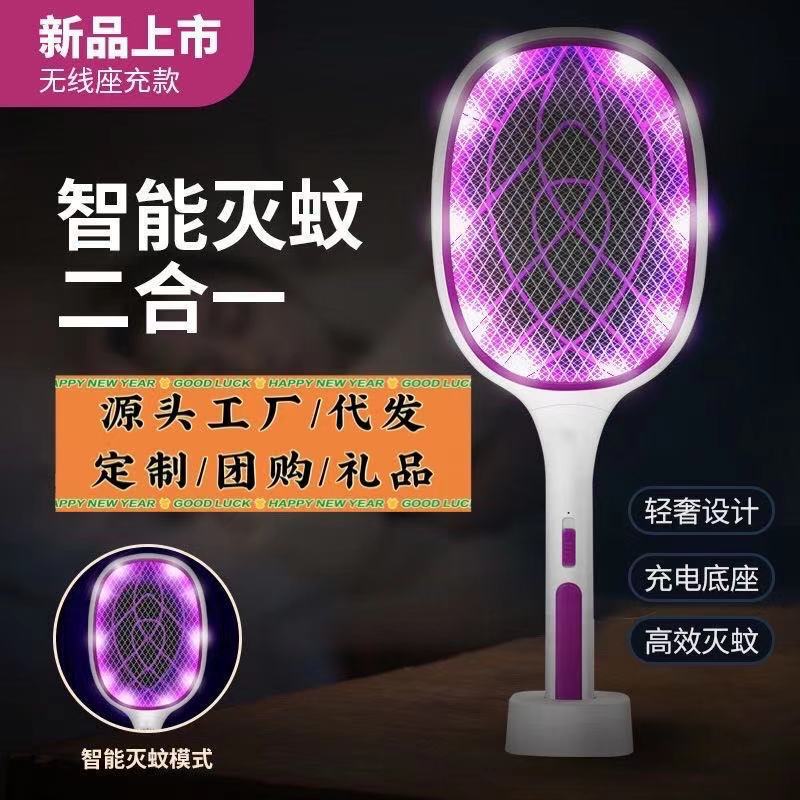 New Cross-Border Household Electric Mosquito Swatter Electric Shock Mosquito Killer Artifact Purple Light Mosquito Trap Rechargeable Fly Swatter Foreign Trade Custom Printing