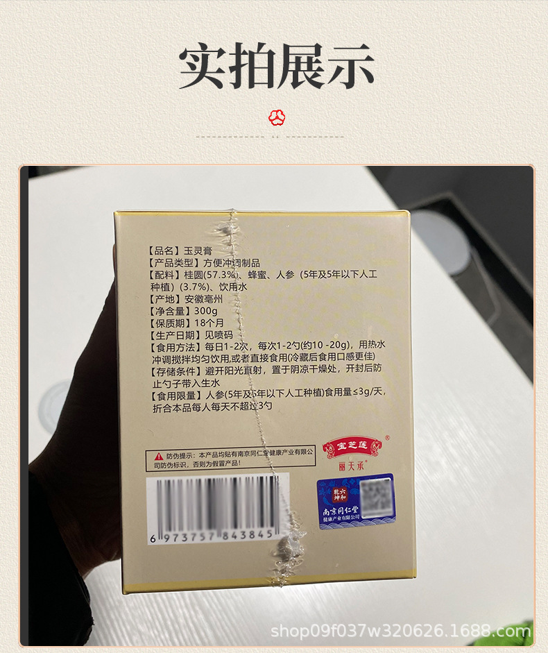 Yu Ling Gao Herbal Paste 300g Longan Ginseng Honey Concentrate Traditional TCM Wellness Supplement specifications
