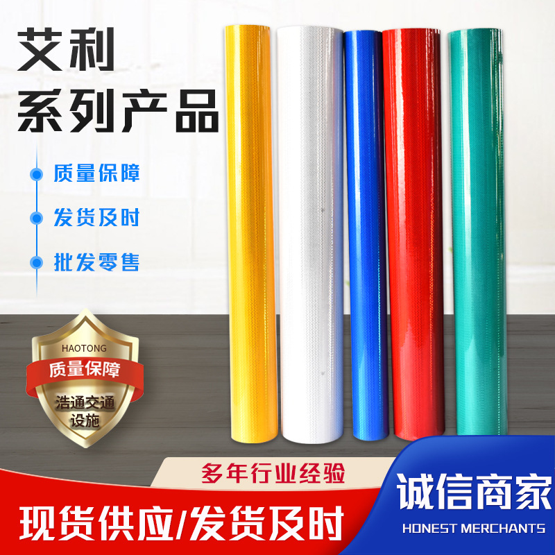 艾利钻石级反光膜 全棱镜亚克力反光标牌膜 反光材料 现货批发