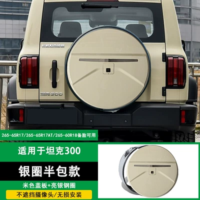 with Camera Hole, Spare wheel cover - 13-24-tank-300-spare-tire-cover-beigebright-silver-ring