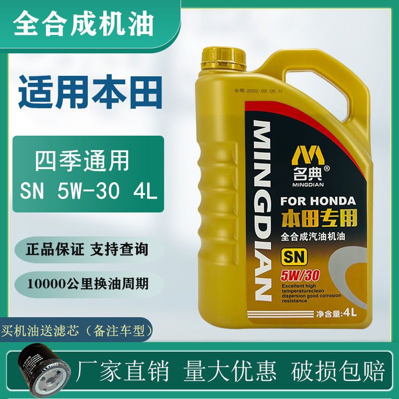 直销本田CR-V思域思铂睿思迪雅阁锋范飞度皓影专用汽车全合成机油