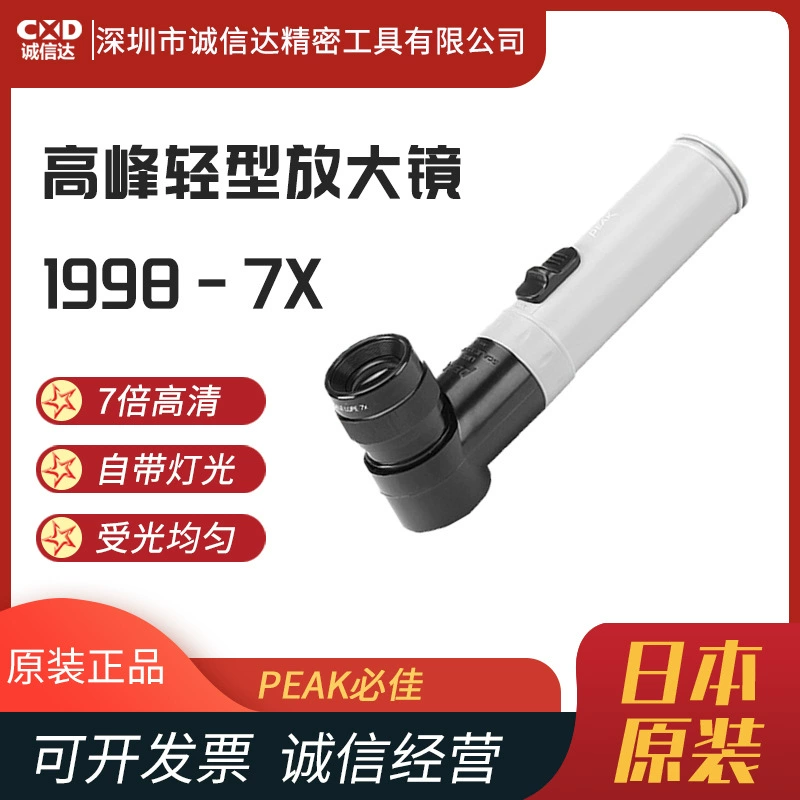 Япония PEAK Bijia 1998-7x 2028-10x Light Scale Lupe, высокопроизводительное увеличительное стекло