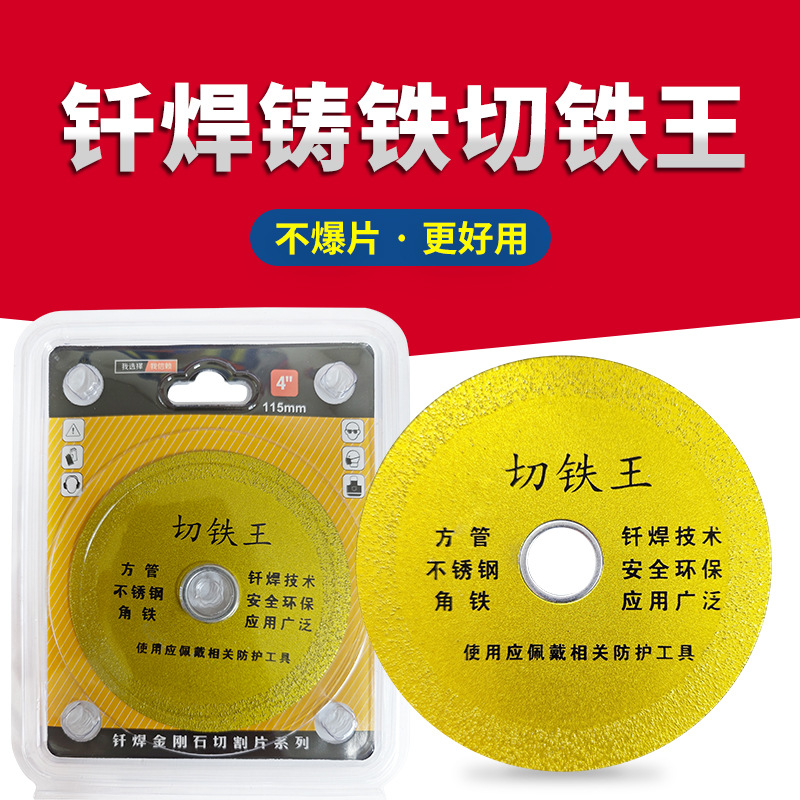 切铁王切割片铸铁不锈钢金属石材瓷砖金刚砂磨片角磨机专用电锯片