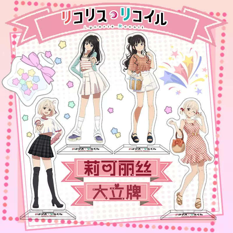 Lycoris Recoil莉可丽丝周边大立牌 亚克力摆件千束泷奈 支持定