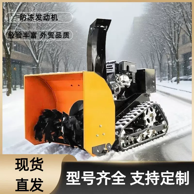 定制遥控履带抛雪机遥控履带式扫雪机操控简单冬季路面清雪除雪机