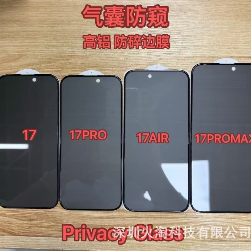 苹果17pro防偷窥钢化膜高铝iPhone17promax全屏17Air手机膜17适用|undefined