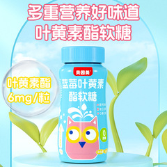 贝因美蓝莓叶黄素酯软糖独立包装酯6mg黄金比例新品独立小包装
