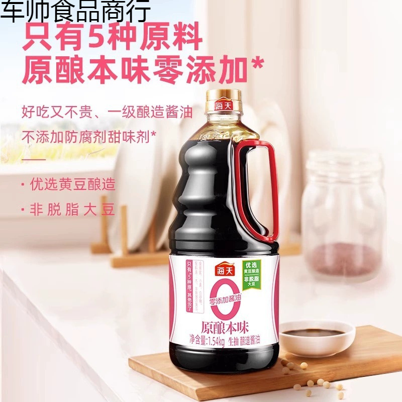 ハイチ醤油、淡口醤油、醸造大豆、家庭用キッチン調味料、調味料、一級冷製サラダ|undefined
