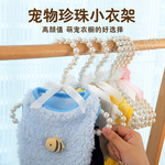 宠物衣架可爱迷你狗狗衣服少女心珍珠衣架挂衣服撑子批发