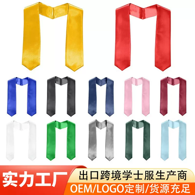 欧美毕业披肩毕业礼仪带业礼服配饰平板披肩学士服博士服绶带批发