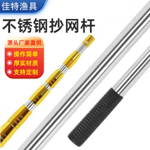 Manufacturer's Ready-Made Stainless Steel Fishing Net Pole Bare Pole Thickened and Reinforced Fishing Net Pole Telescopic Lure Fishing Large Fish Fishing Net Pole