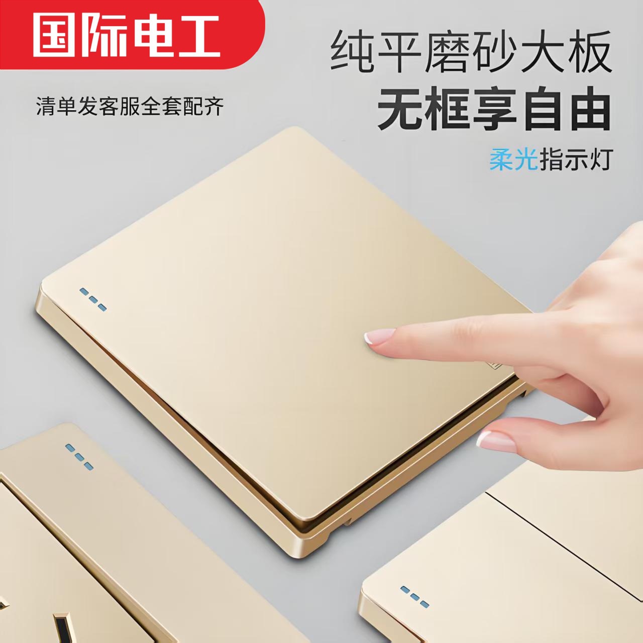 厂家直销国际电工家用大板开关插座金色一开中途单控暗装