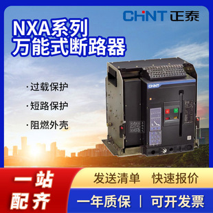 Original Chint NXA Series NXA16N04-MF3-AC220/230/240 Intelligent Universal Circuit Breaker