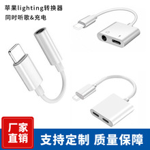 适用苹果耳机转接头二合一充电转换器lighting转3.5mm音频转接器