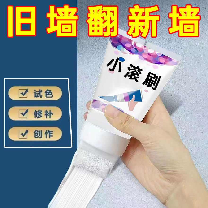墙上补洞遮墙上涂鸦房间墙壁改造补墙漆墙面改色修复去污小滚刷